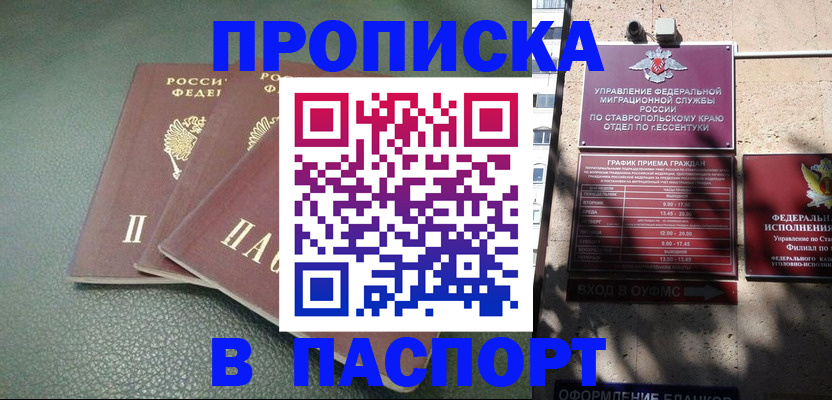 прописка паспорт в Арамили