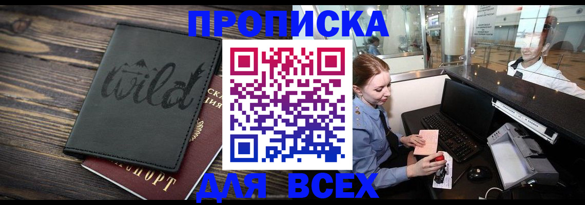 купить прописку в Арамили